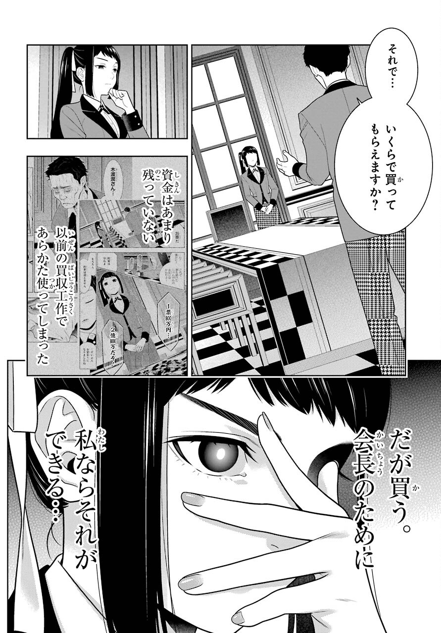 Kakegurui Chapter 85 10ページ