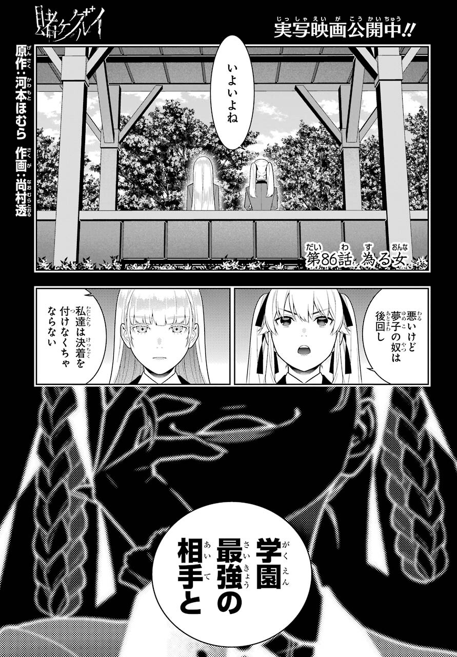 Kakegurui Chapter 86 1ページ
