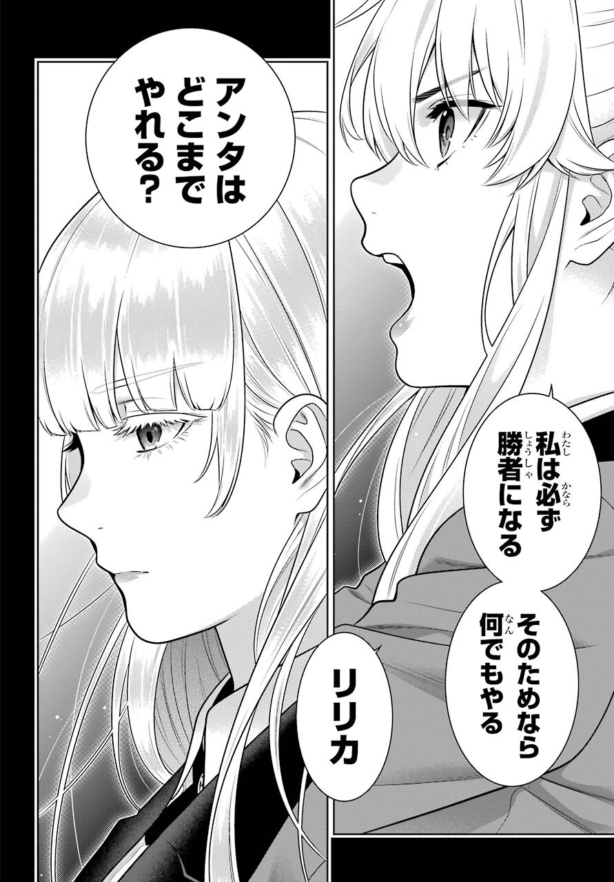 Kakegurui Chapter 86 2ページ