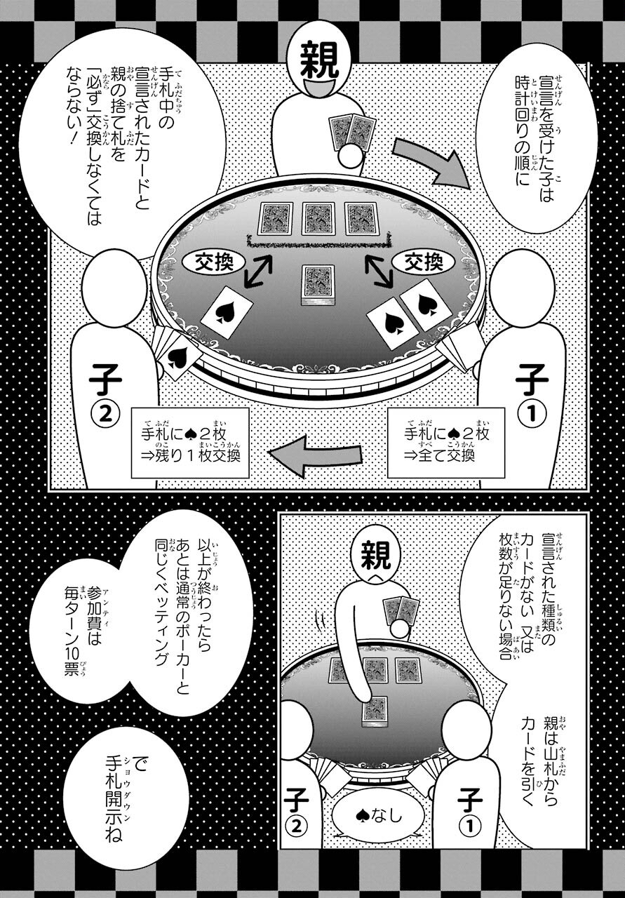 Kakegurui Chapter 86 11ページ
