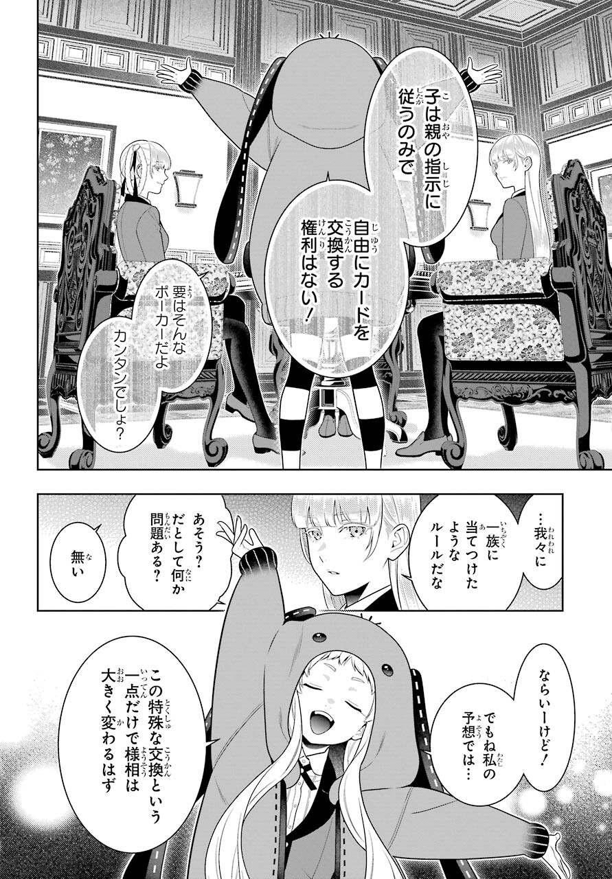 Kakegurui Chapter 86 12ページ