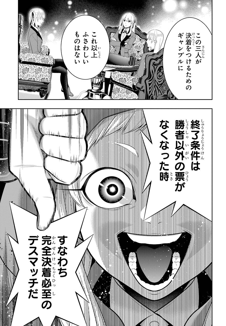 Kakegurui Chapter 86 13ページ