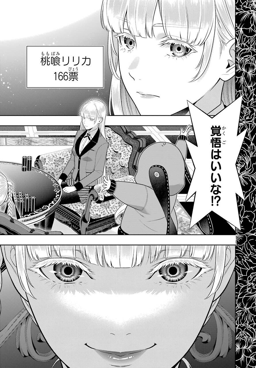Kakegurui Chapter 86 14ページ