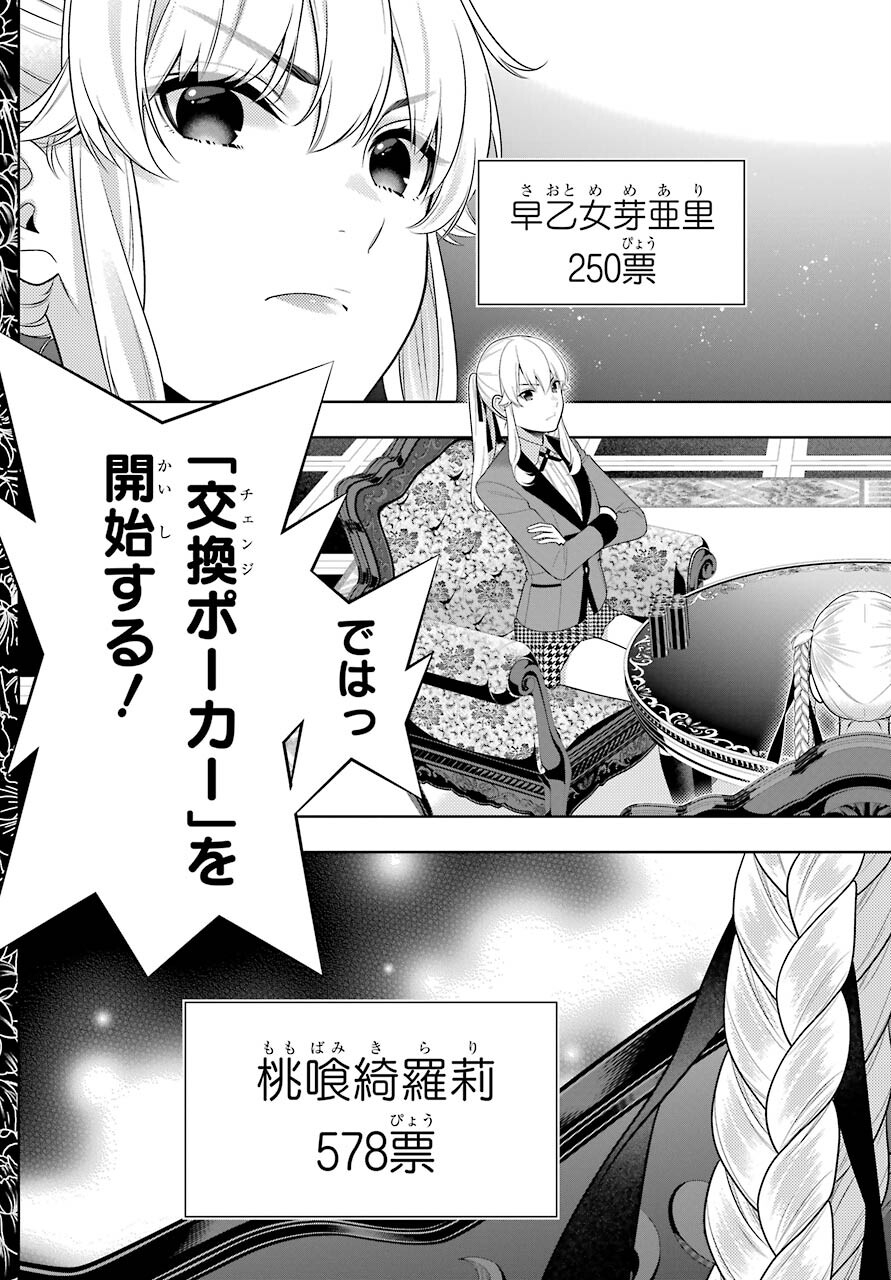 Kakegurui Chapter 86 15ページ