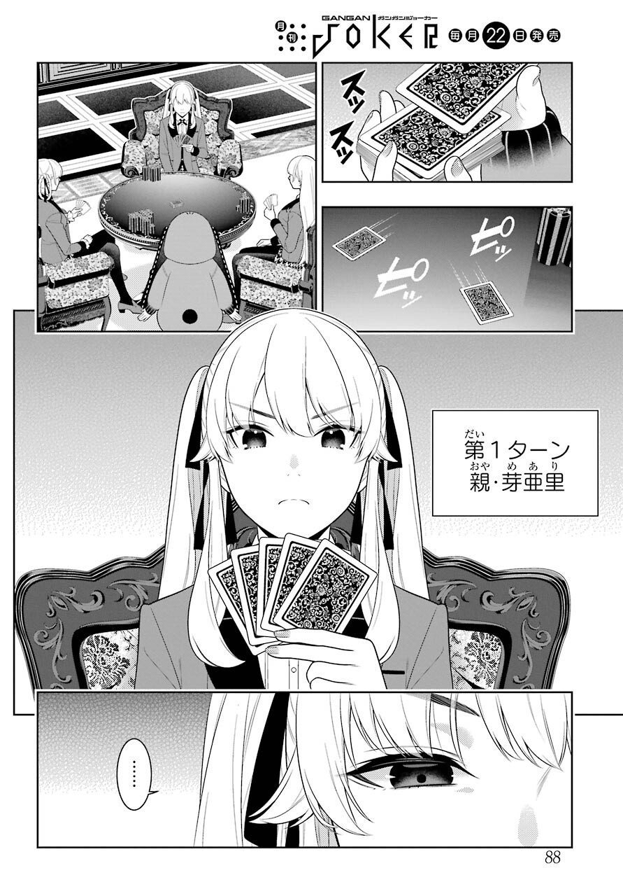 Kakegurui Chapter 86 16ページ