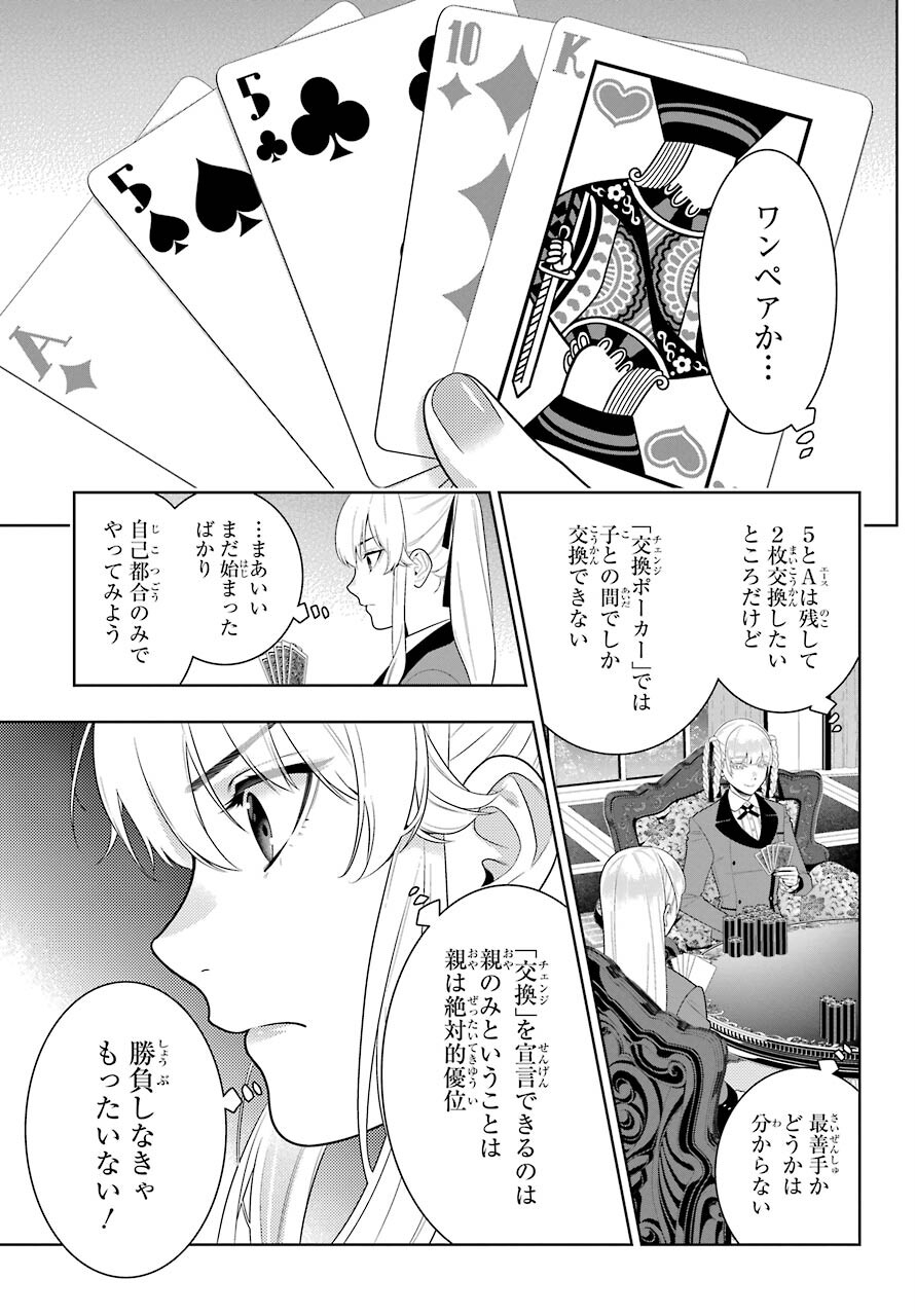 Kakegurui Chapter 86 17ページ