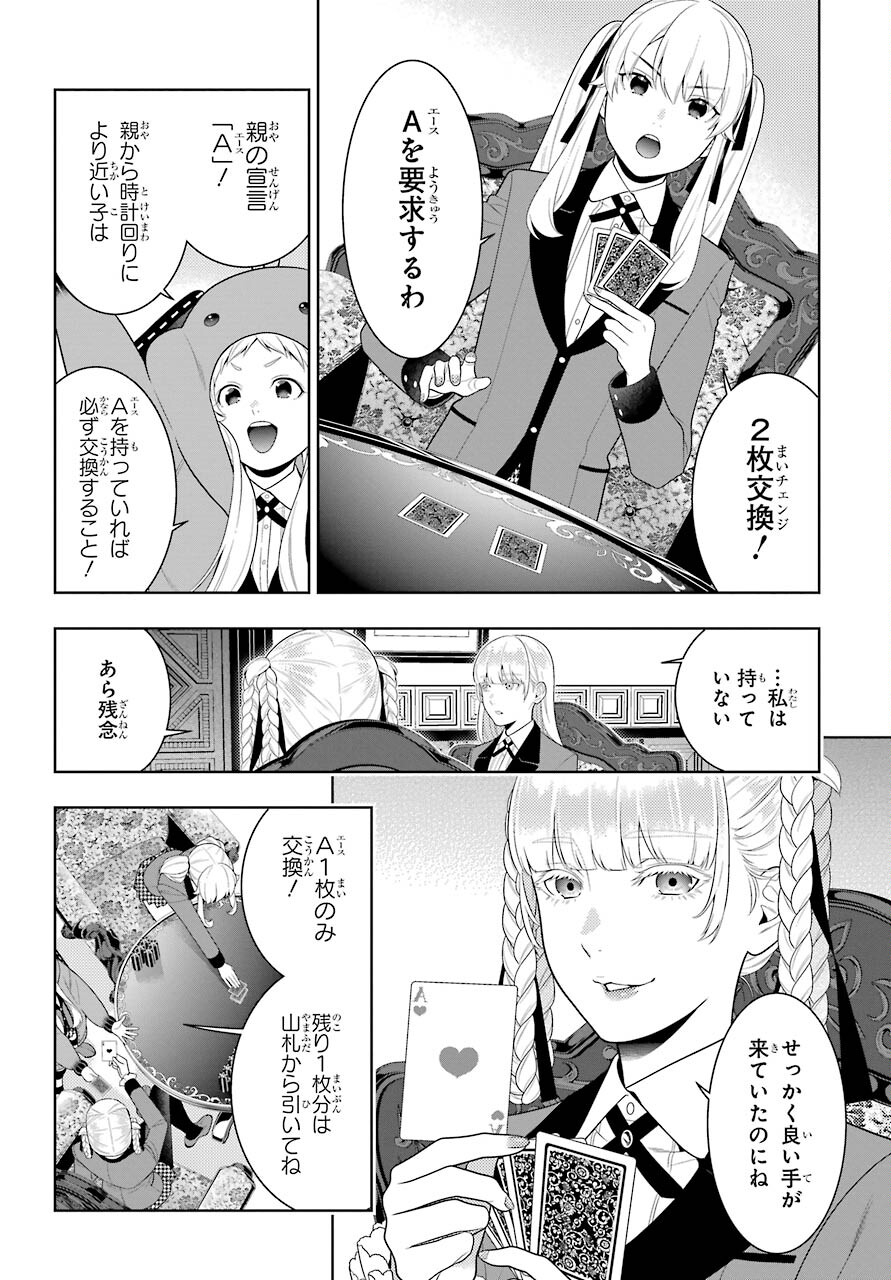 Kakegurui Chapter 86 18ページ