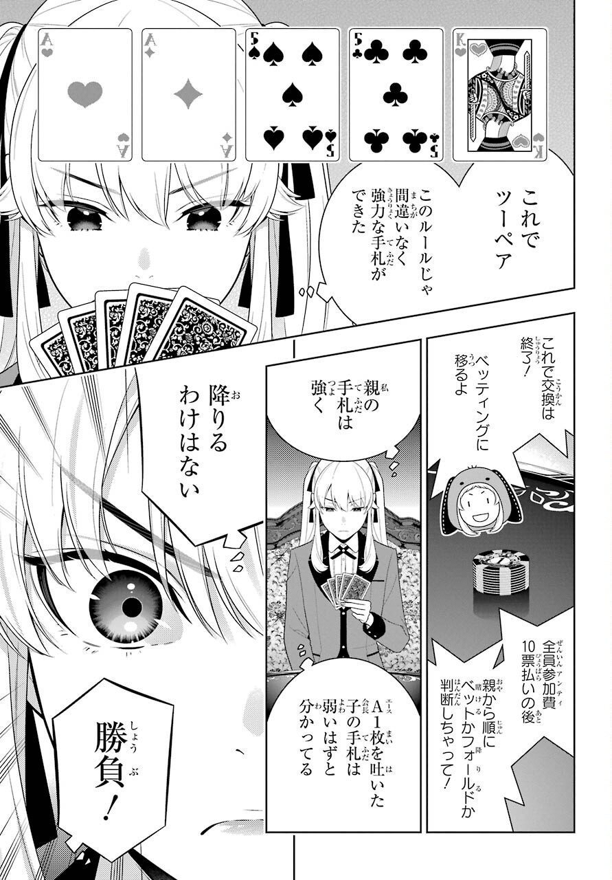 Kakegurui Chapter 86 19ページ