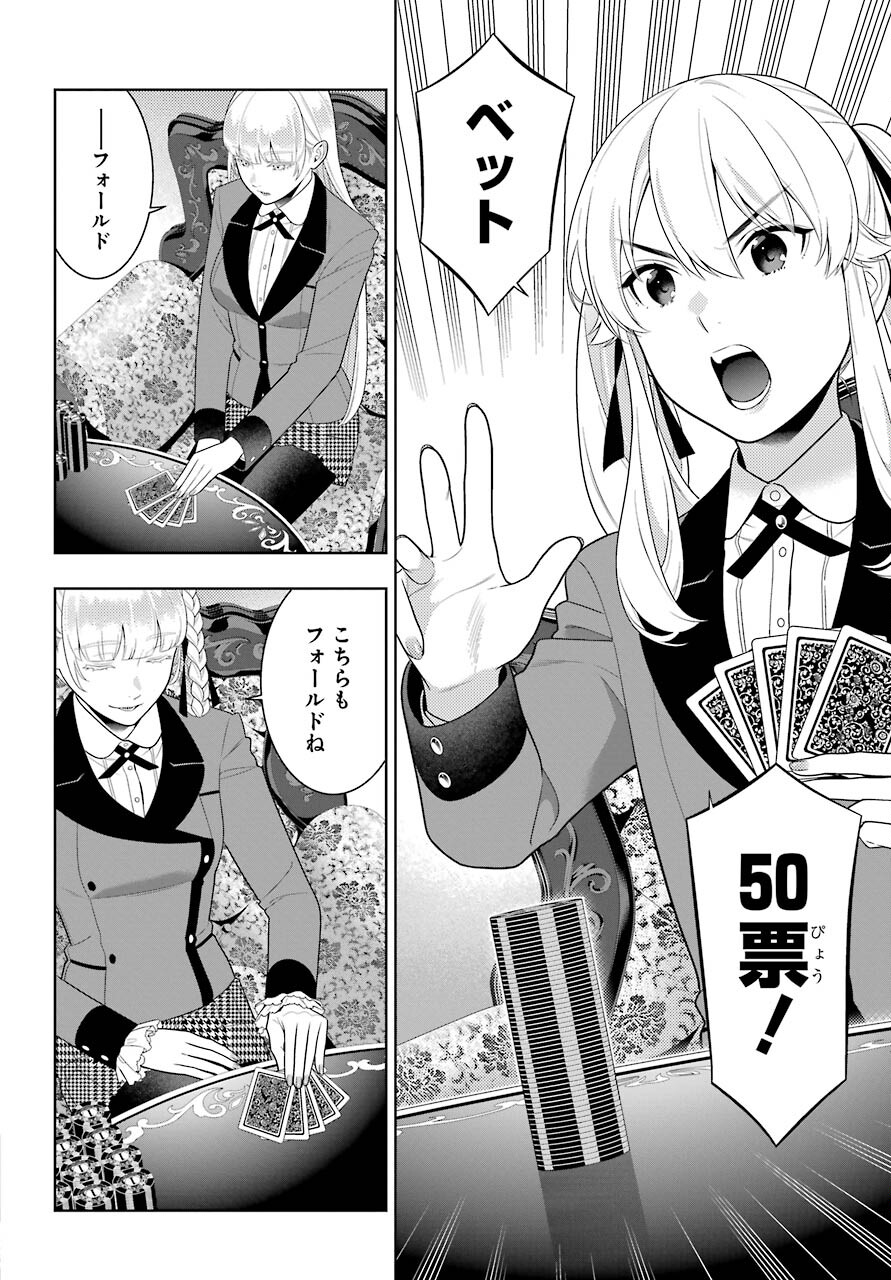 Kakegurui Chapter 86 20ページ