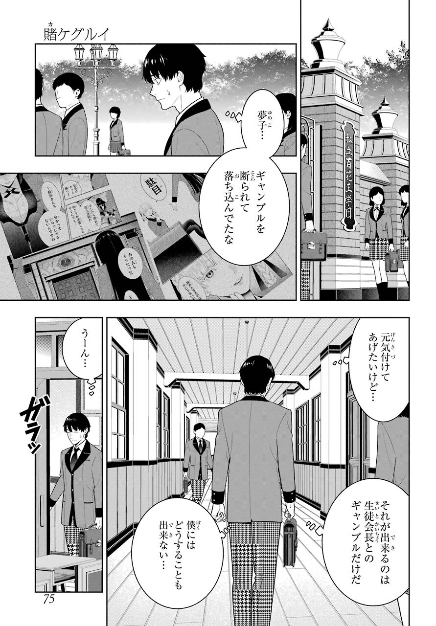 Kakegurui Chapter 86 3ページ
