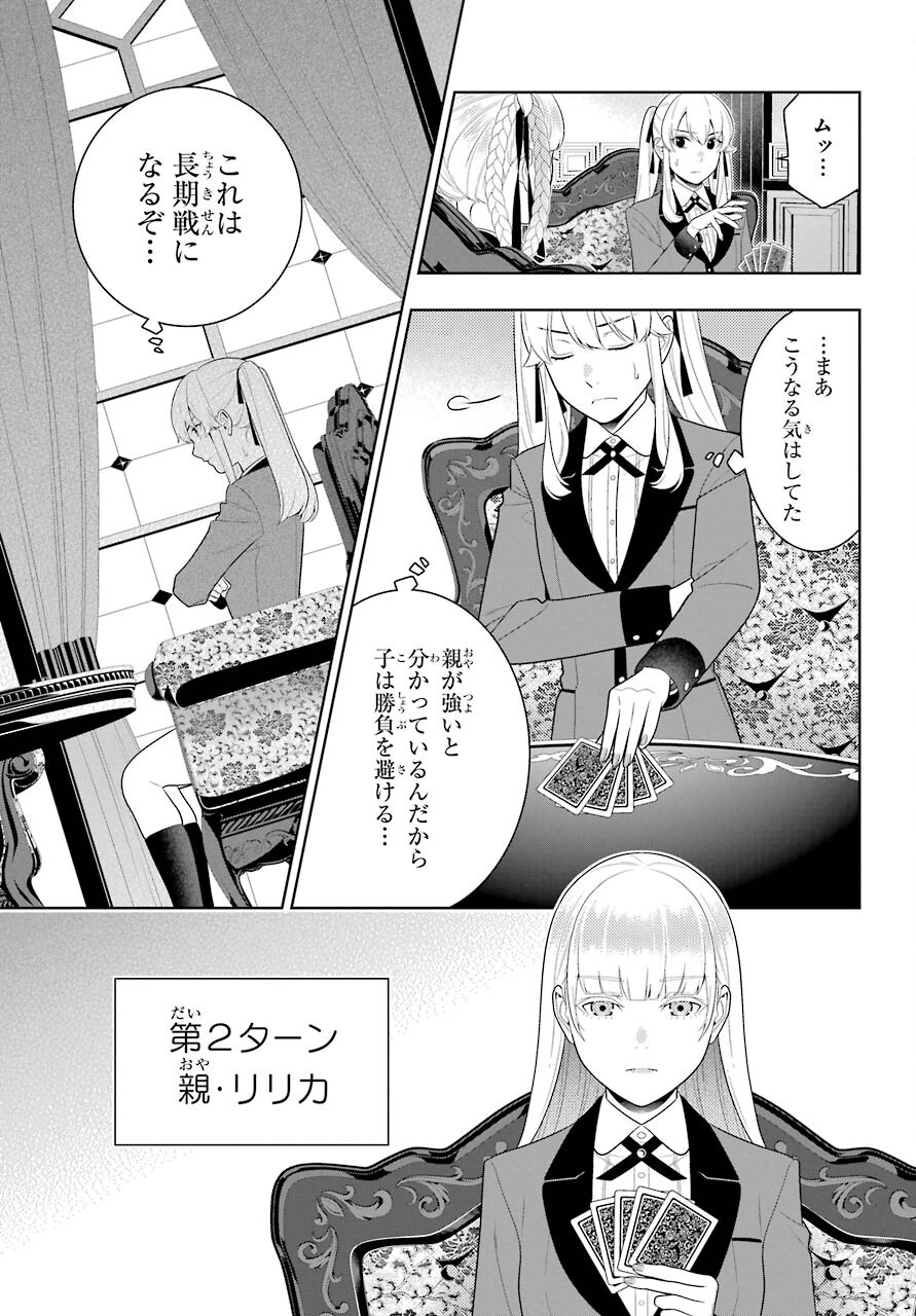 Kakegurui Chapter 86 21ページ