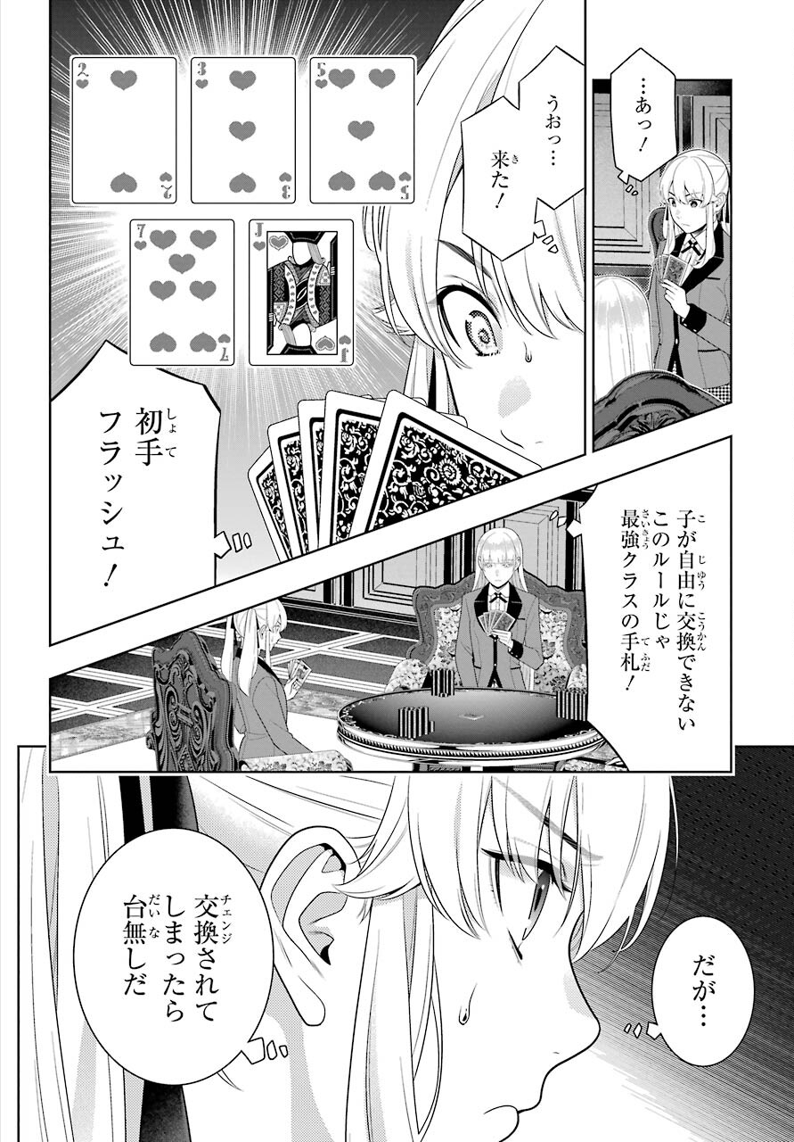 Kakegurui Chapter 86 22ページ