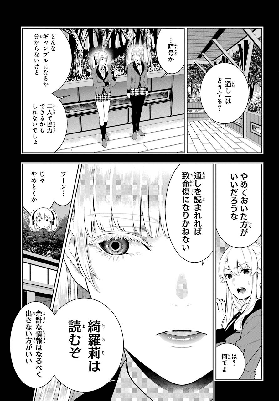 Kakegurui Chapter 86 23ページ