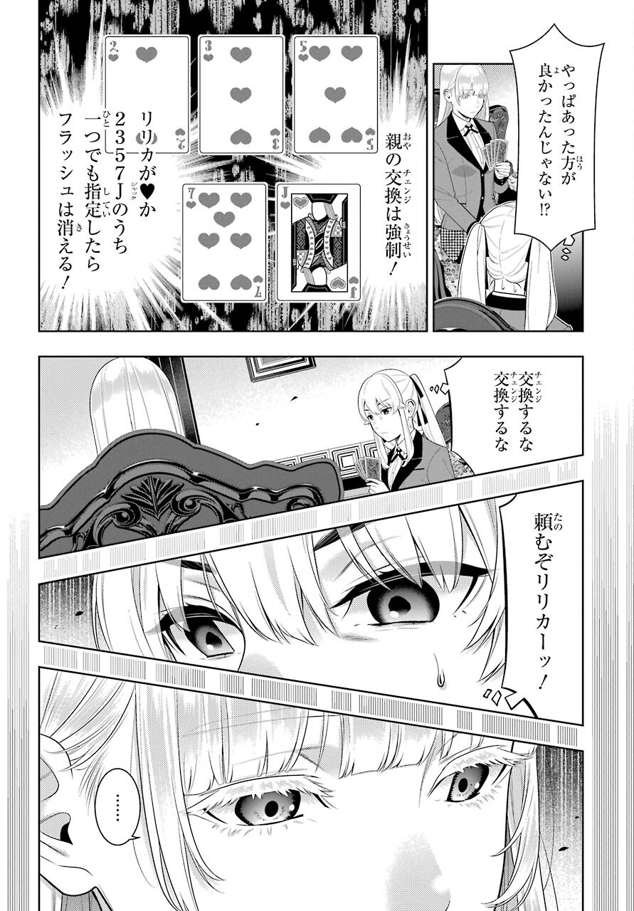 Kakegurui Chapter 86 24ページ