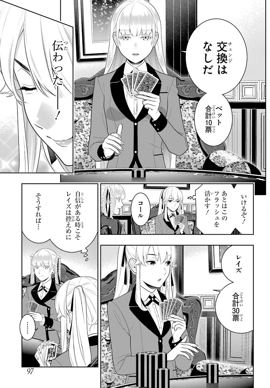 Kakegurui Chapter 86 25ページ