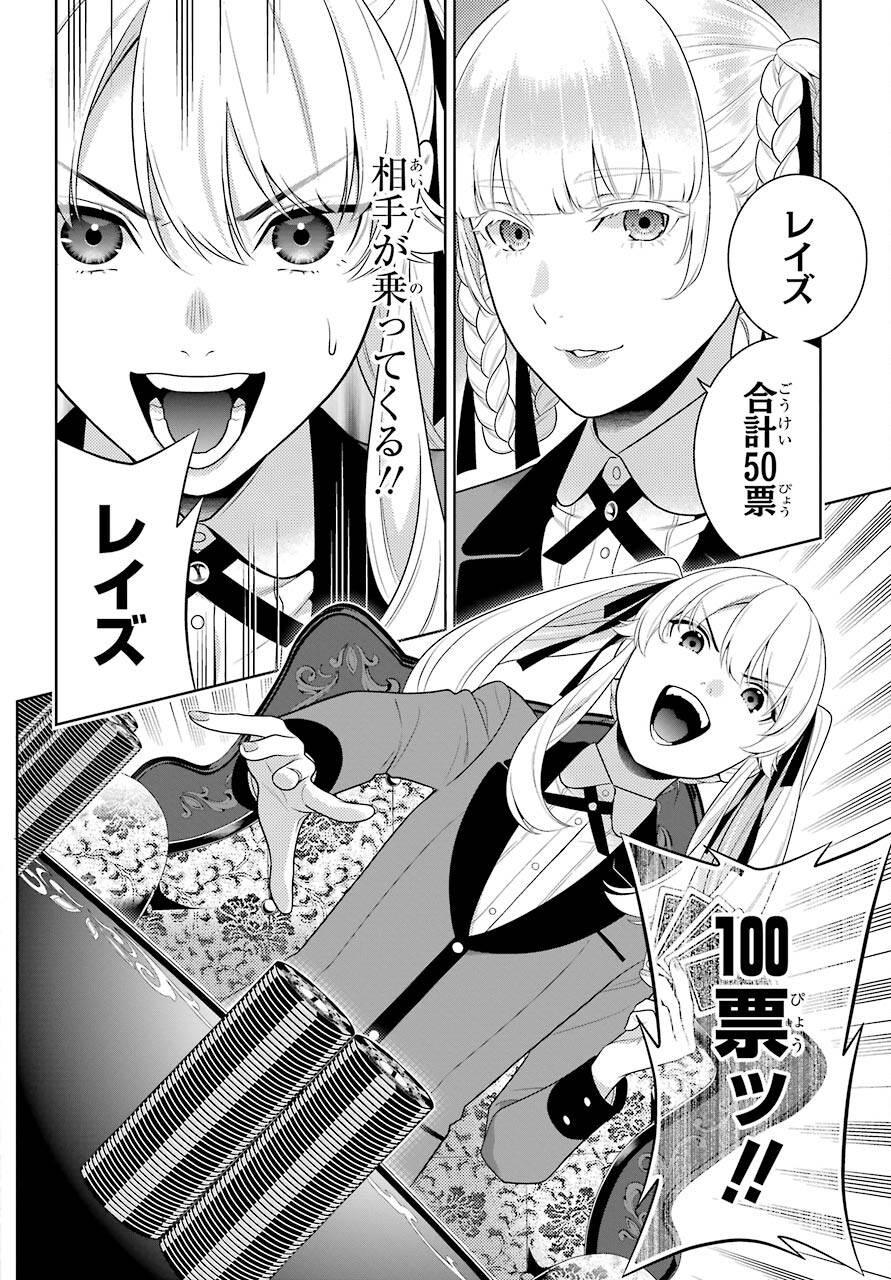 Kakegurui Chapter 86 26ページ