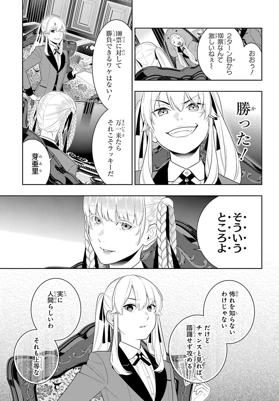 Kakegurui Chapter 86 27ページ