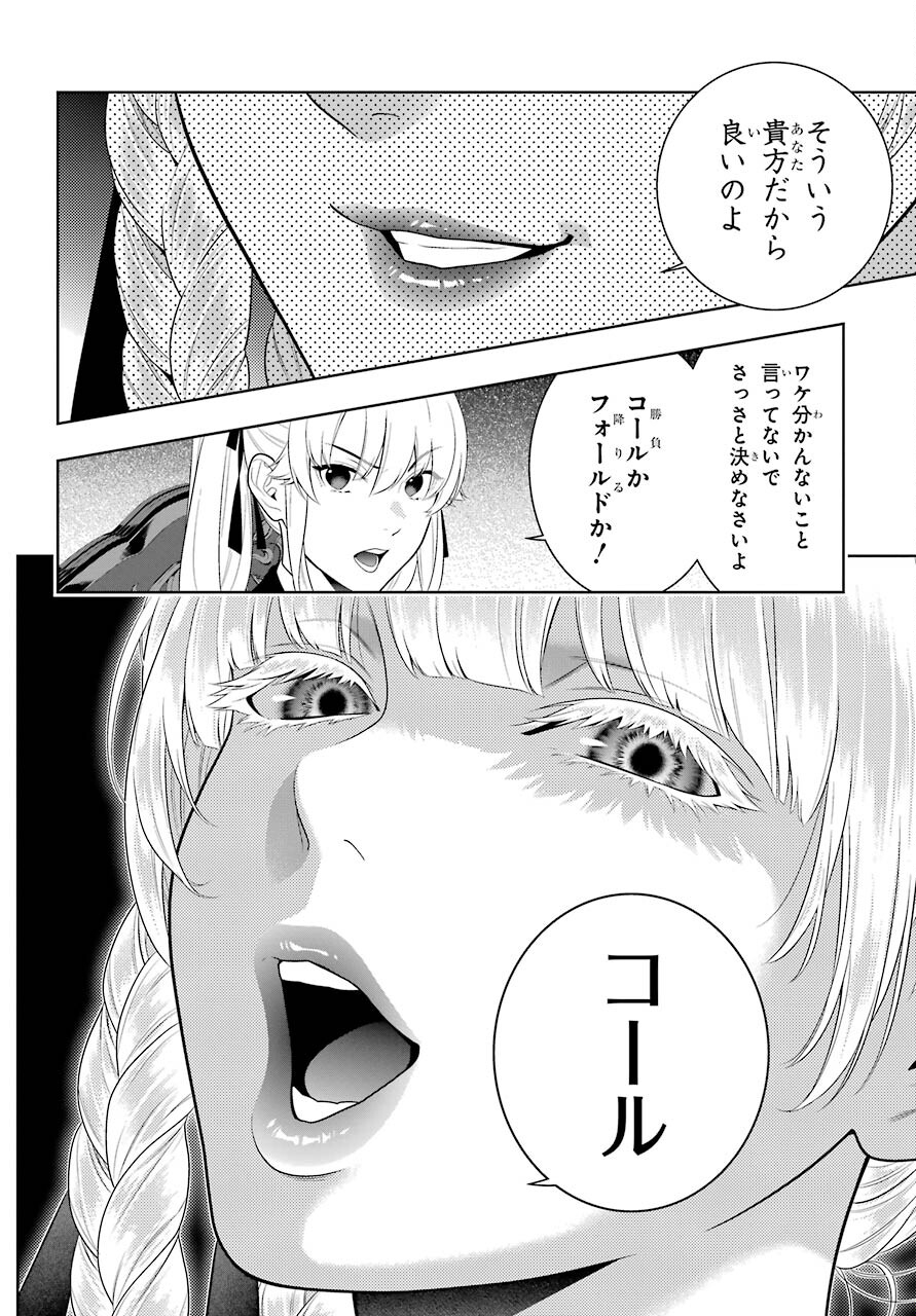 Kakegurui Chapter 86 28ページ