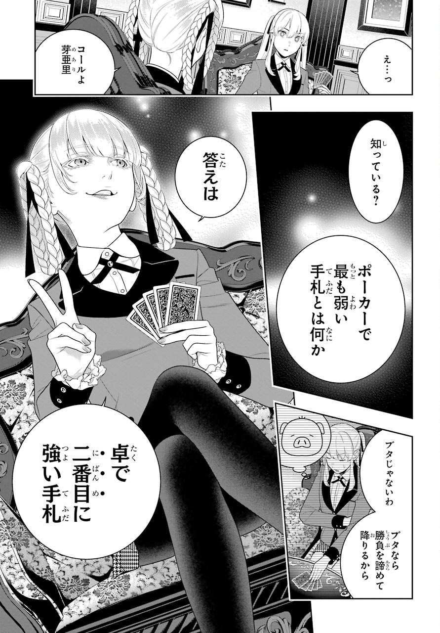 Kakegurui Chapter 86 29ページ