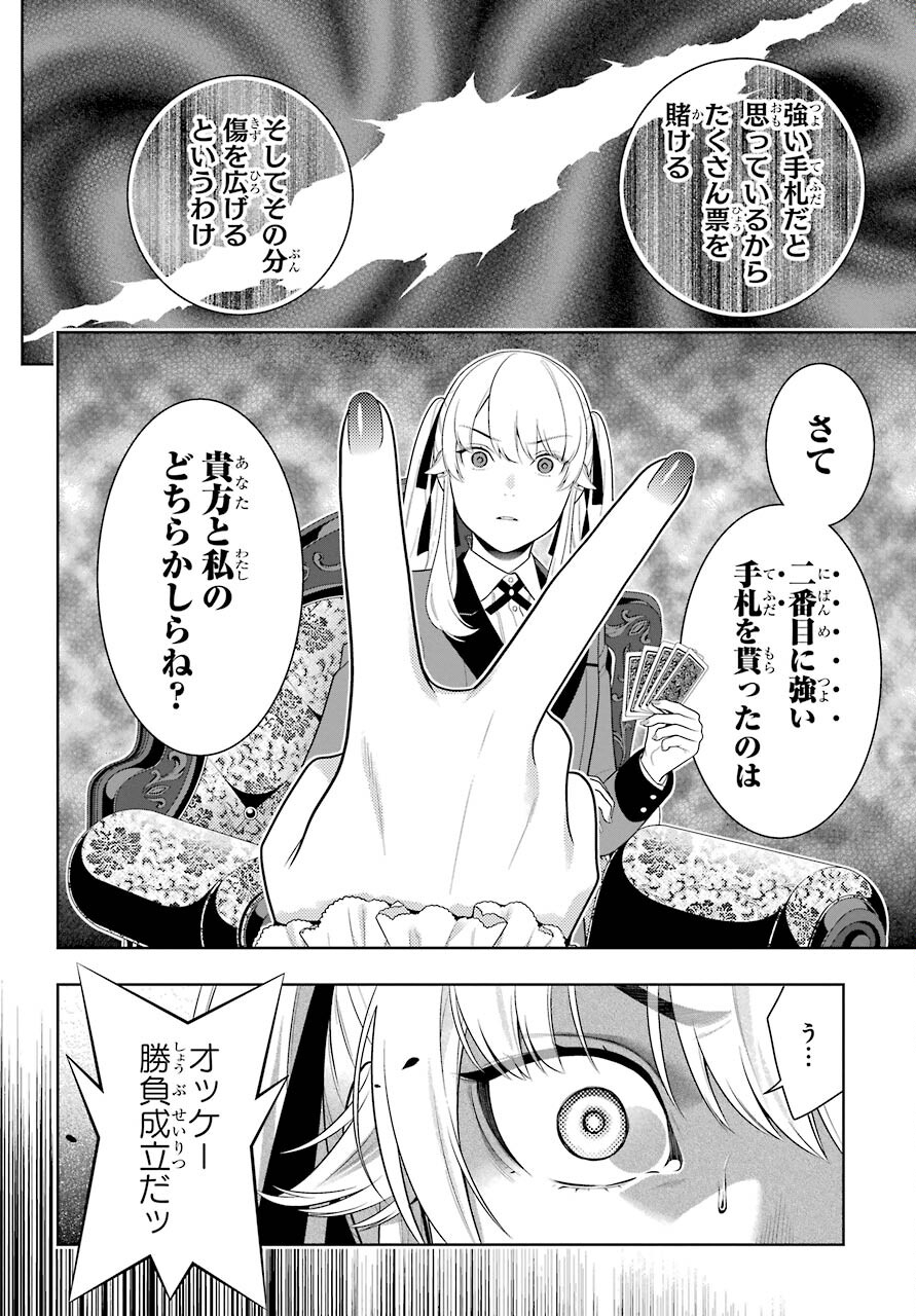 Kakegurui Chapter 86 30ページ