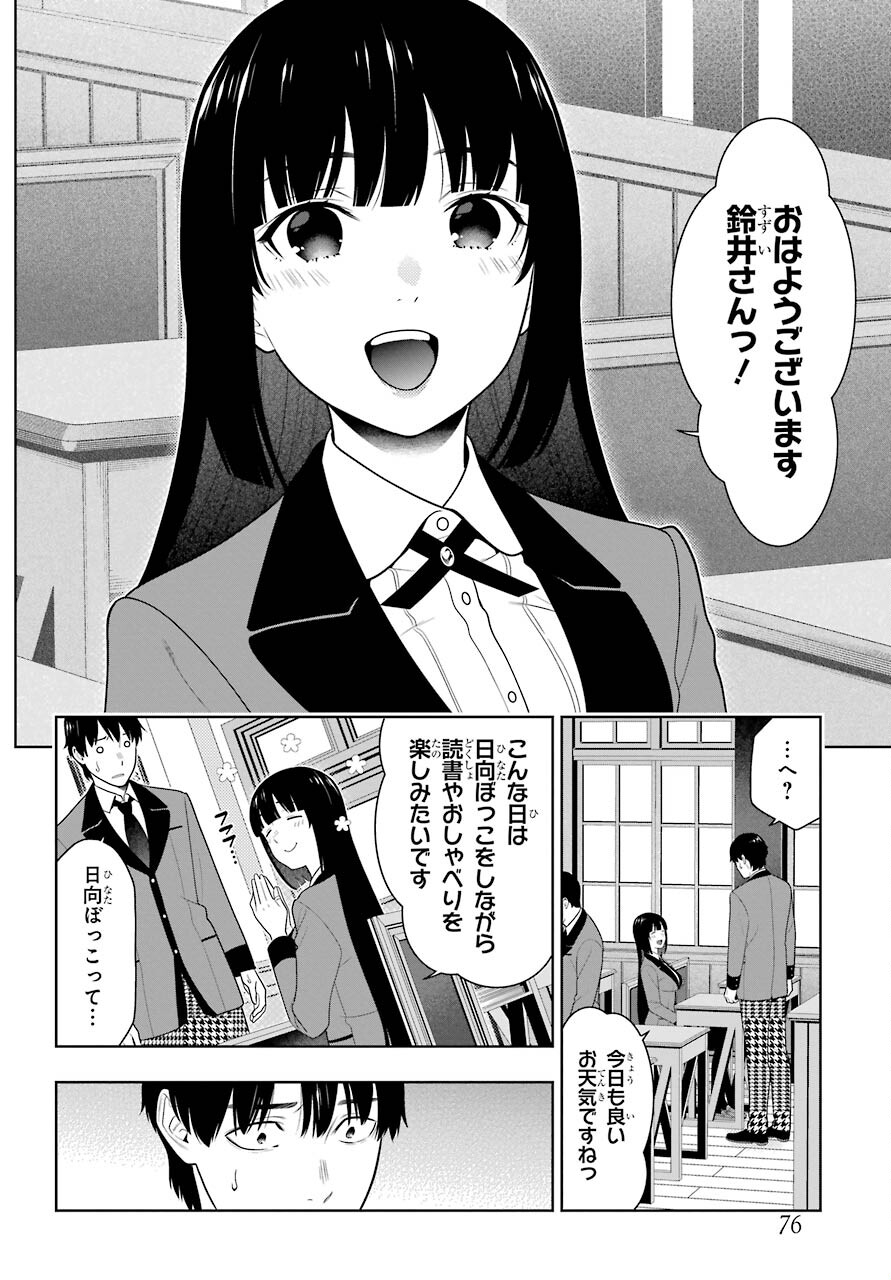 Kakegurui Chapter 86 4ページ