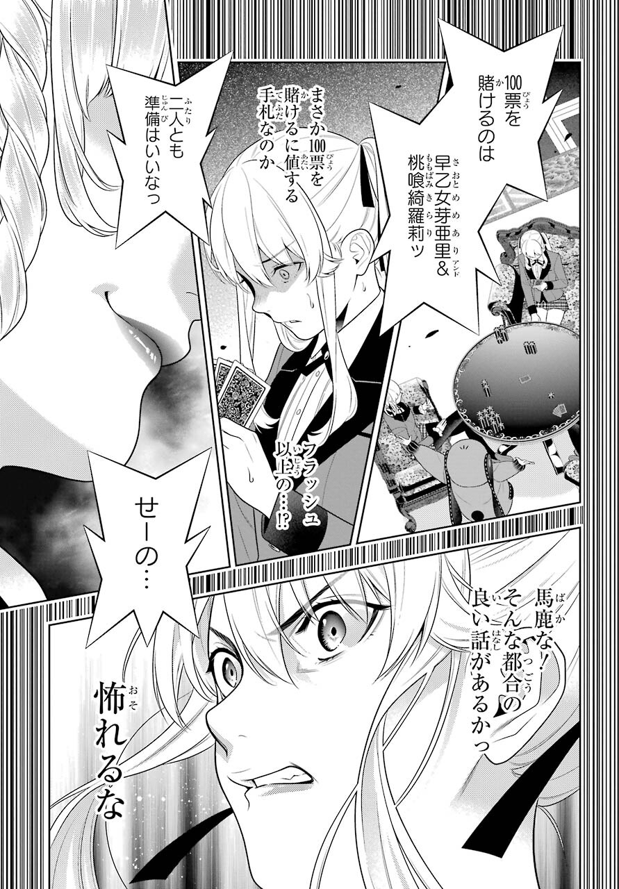 Kakegurui Chapter 86 31ページ