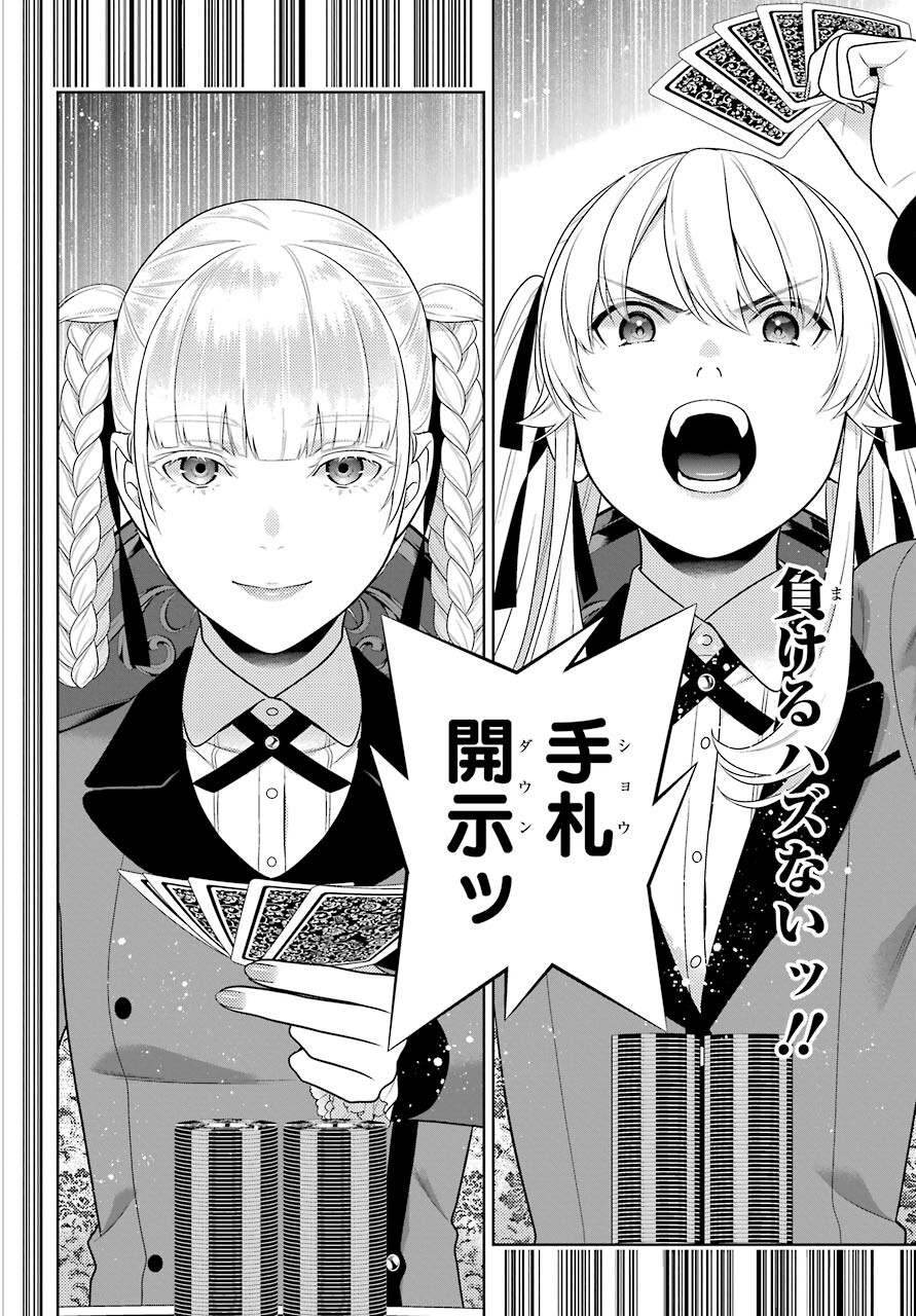 Kakegurui Chapter 86 32ページ