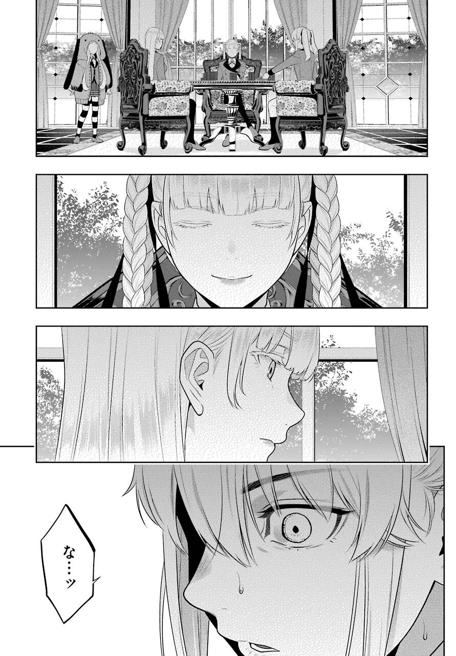 Kakegurui Chapter 86 33ページ