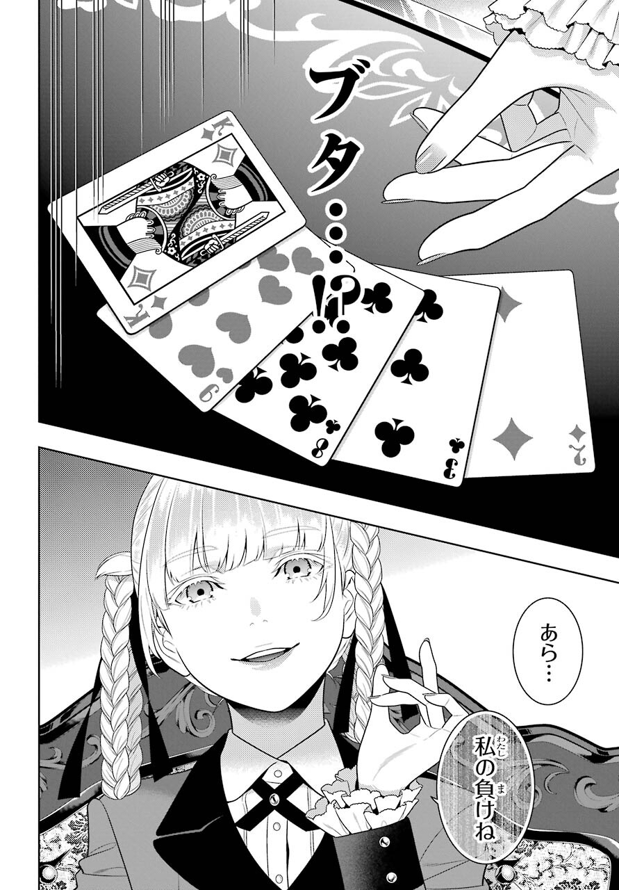 Kakegurui Chapter 86 34ページ