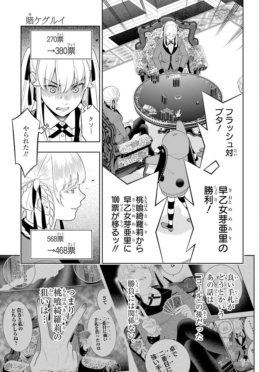 Kakegurui Chapter 86 35ページ