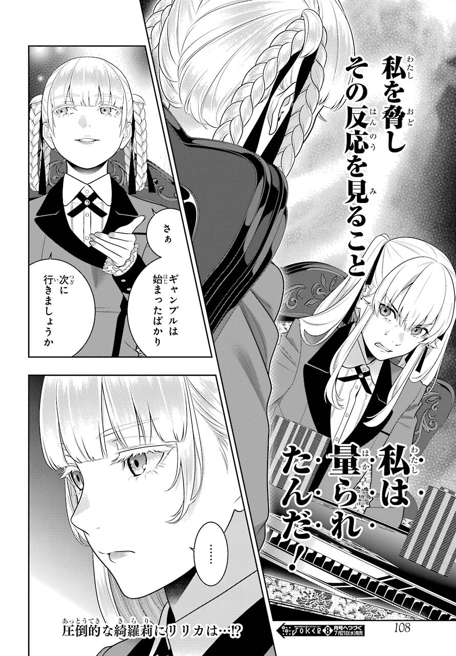 Kakegurui Chapter 86 36ページ