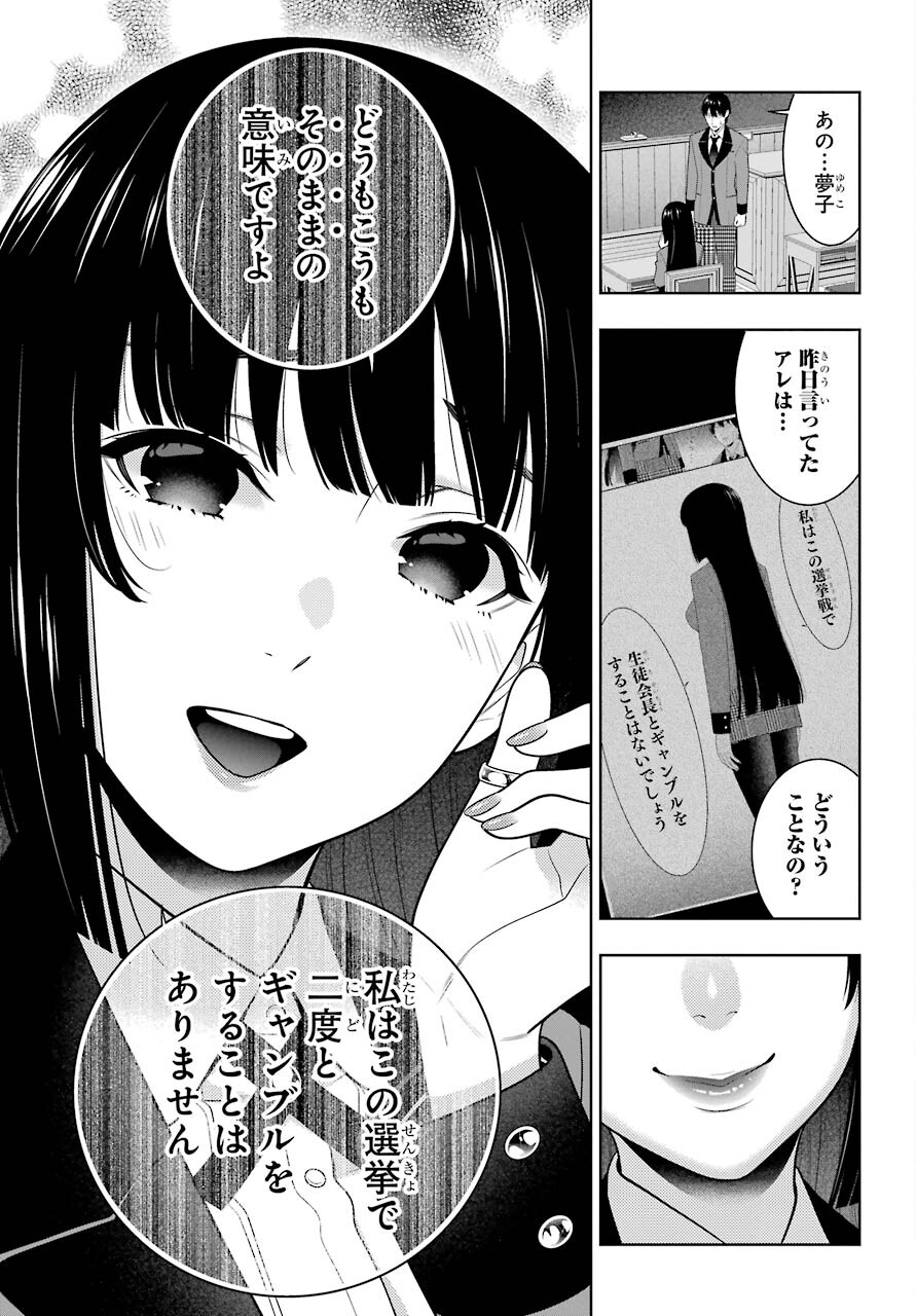 Kakegurui Chapter 86 5ページ