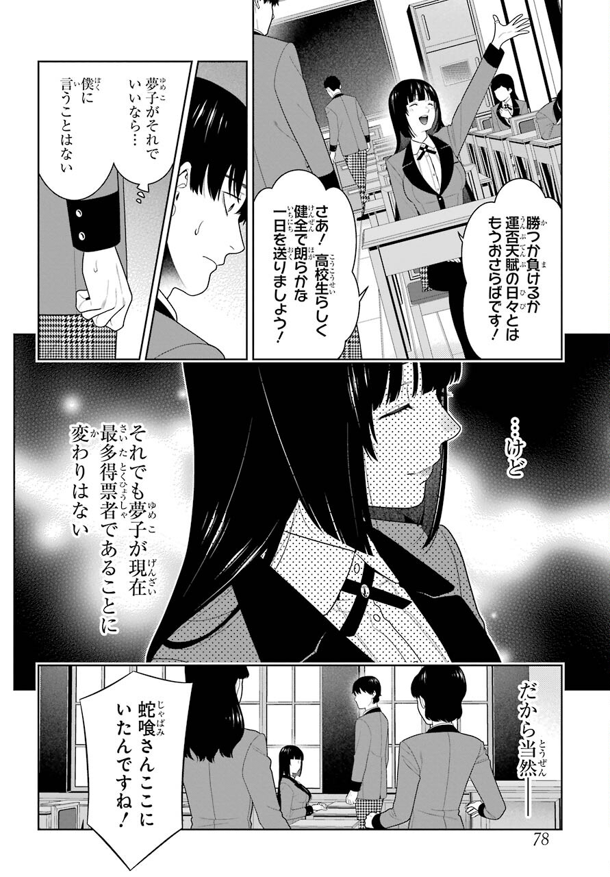 Kakegurui Chapter 86 6ページ