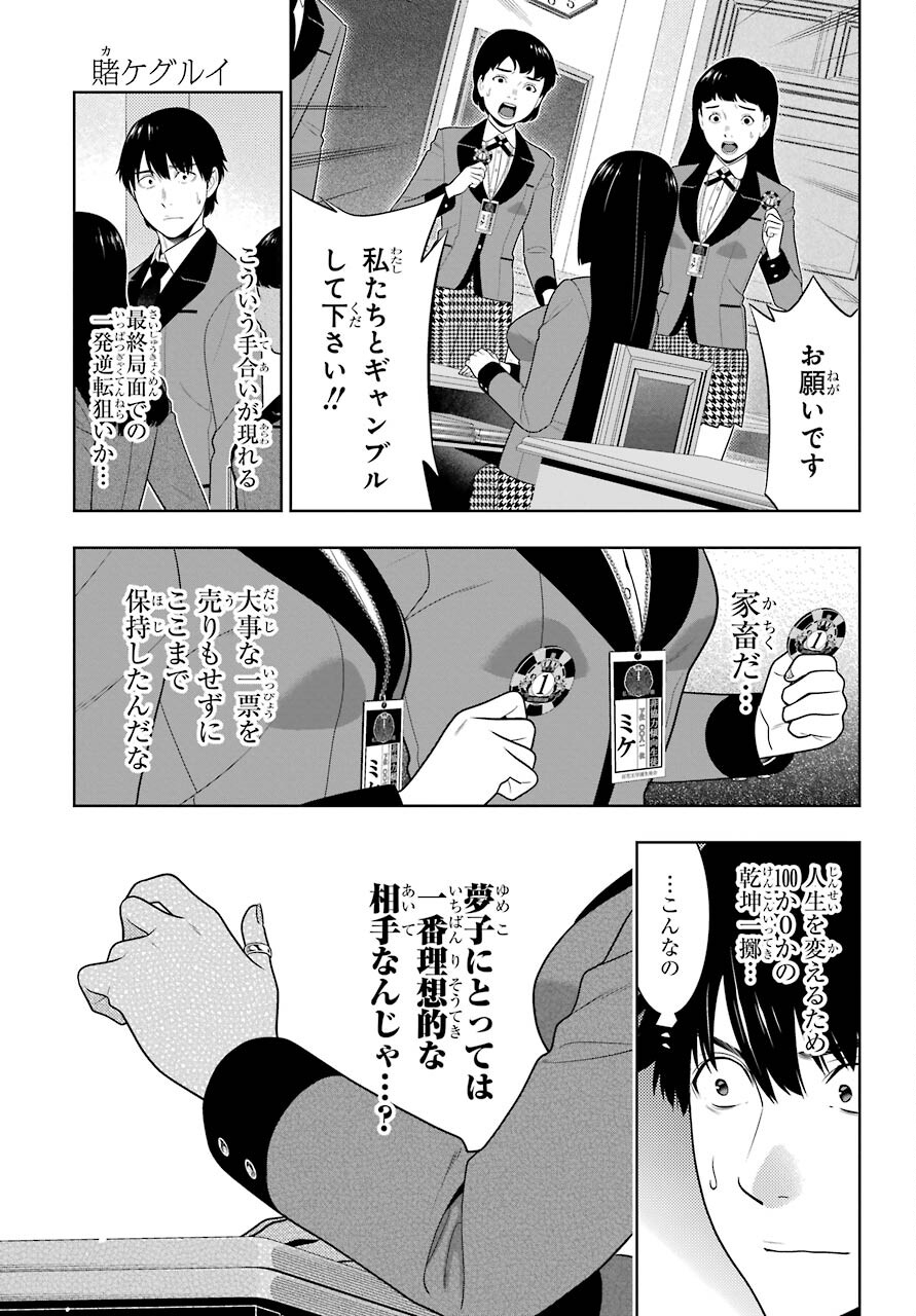 Kakegurui Chapter 86 7ページ