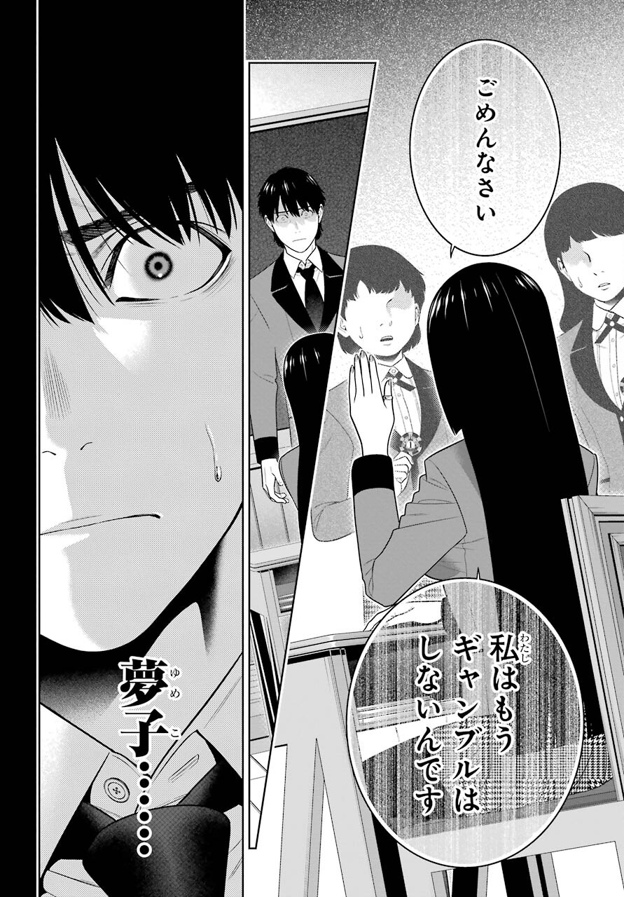 Kakegurui Chapter 86 8ページ