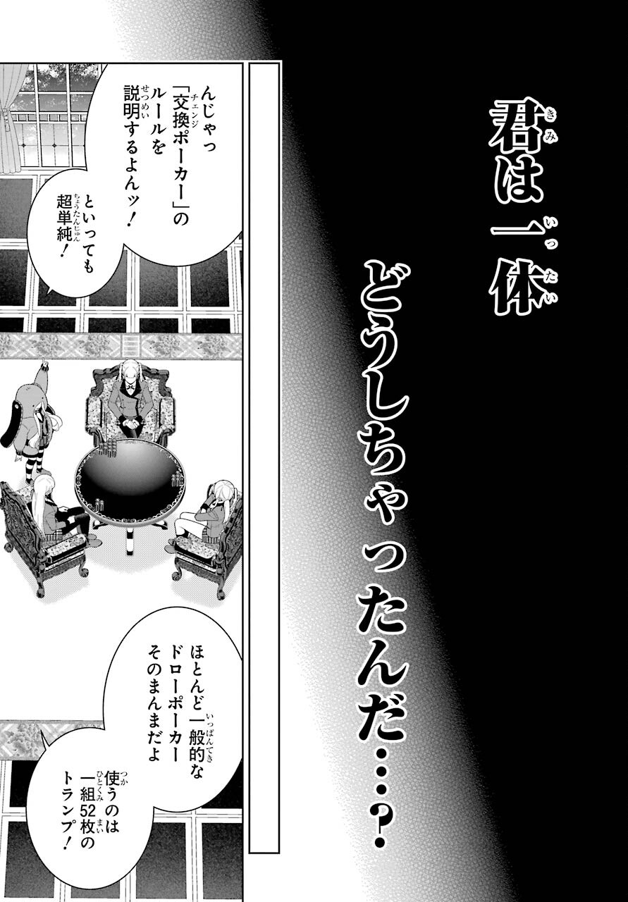 Kakegurui Chapter 86 9ページ