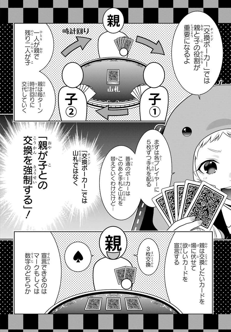 Kakegurui Chapter 86 10ページ
