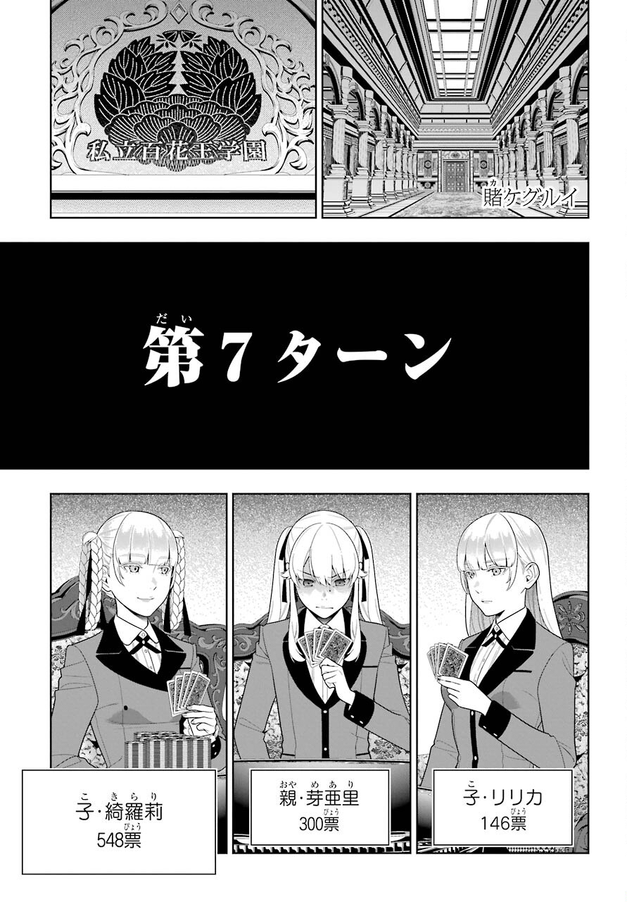 Kakegurui Chapter 87 1ページ