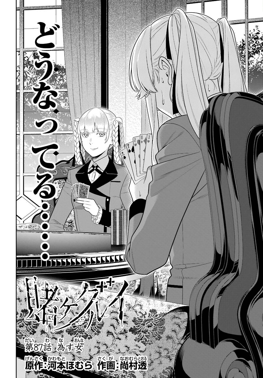 Kakegurui Chapter 87 2ページ