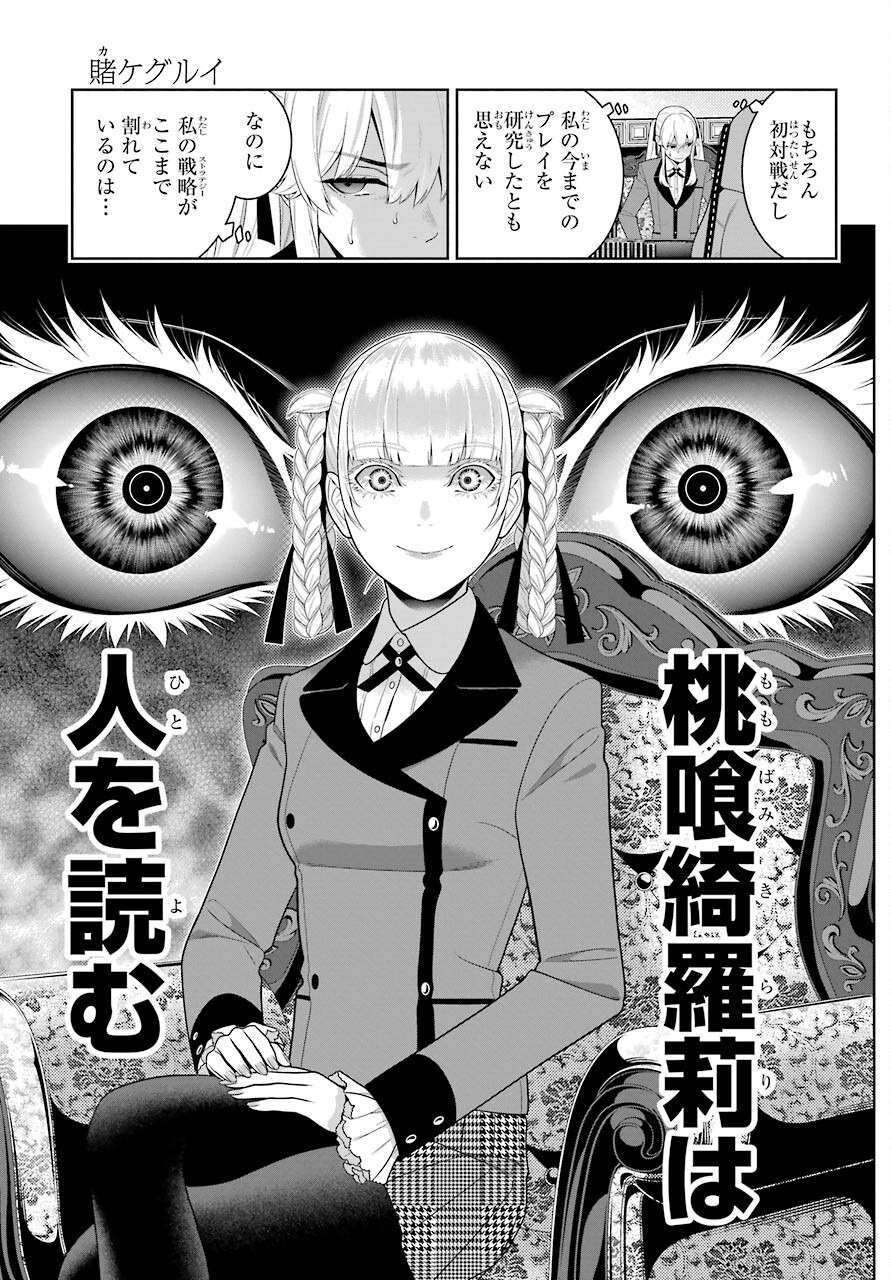 Kakegurui Chapter 87 11ページ