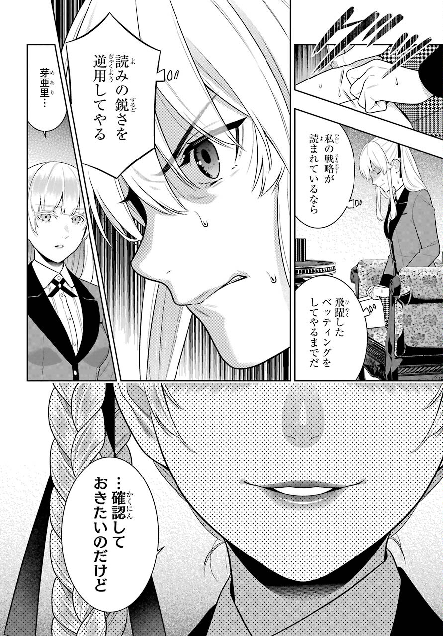 Kakegurui Chapter 87 12ページ