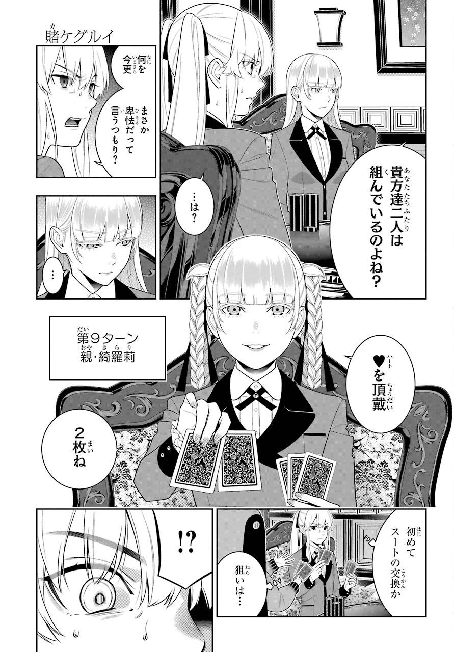 Kakegurui Chapter 87 13ページ