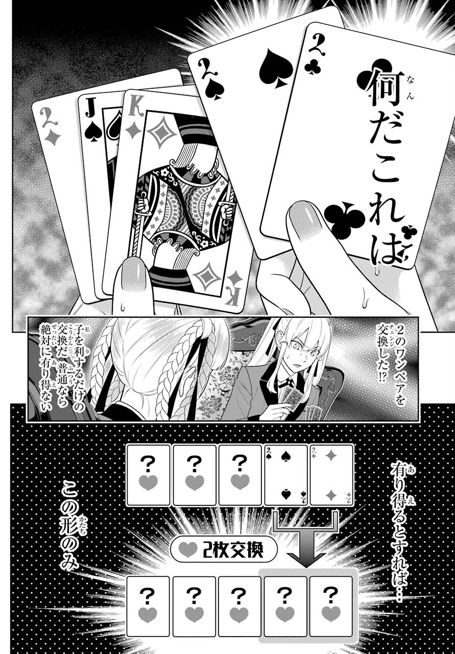 Kakegurui Chapter 87 14ページ