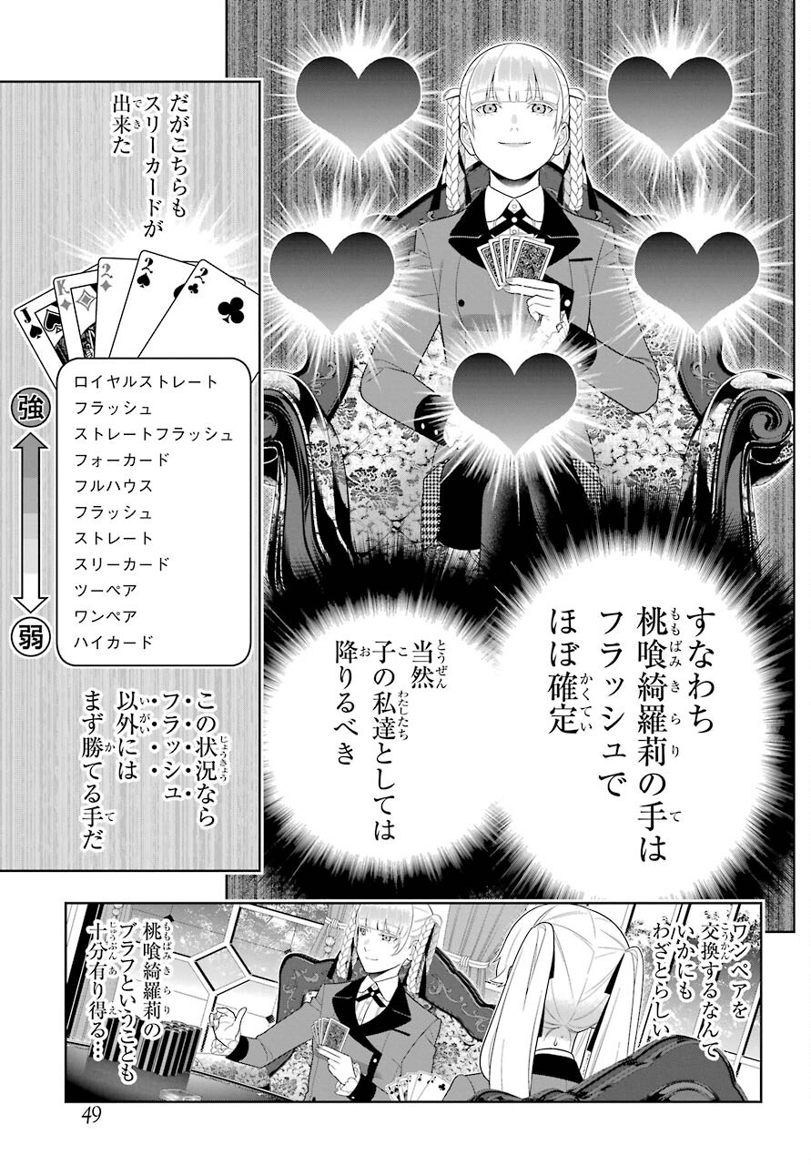Kakegurui Chapter 87 15ページ
