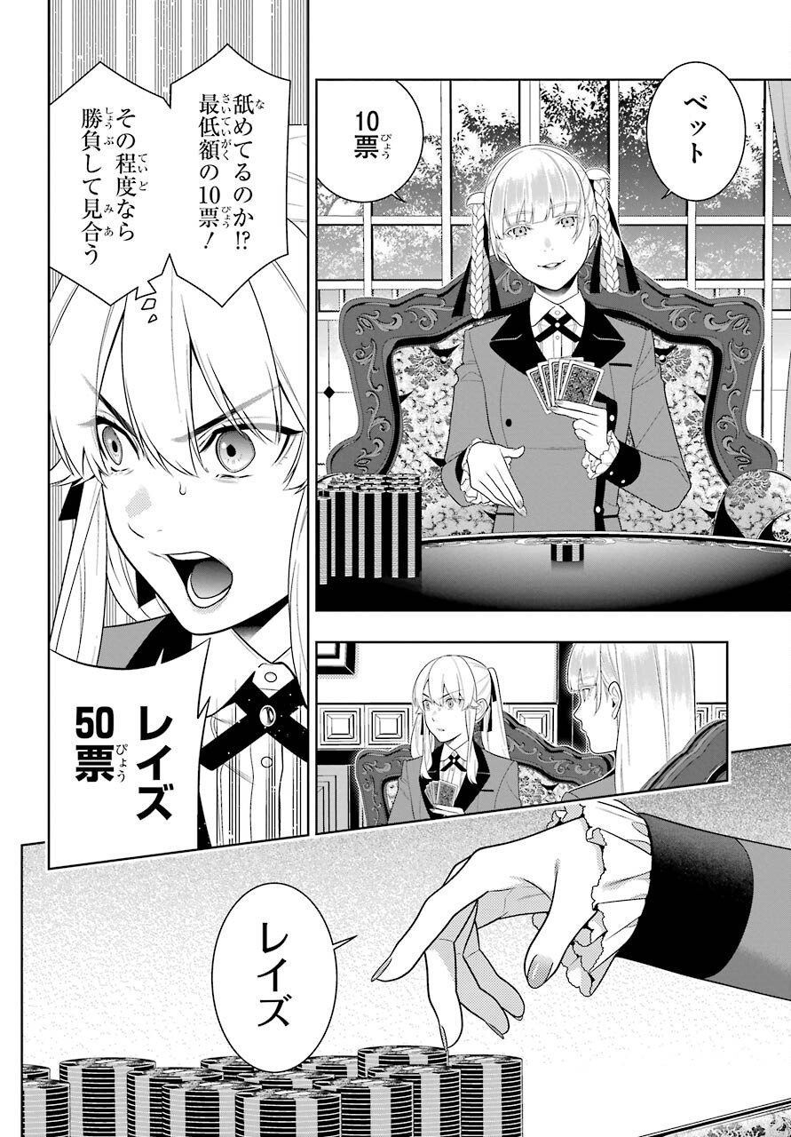 Kakegurui Chapter 87 16ページ