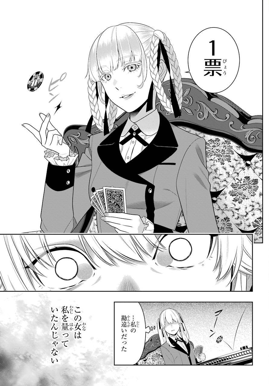 Kakegurui Chapter 87 17ページ