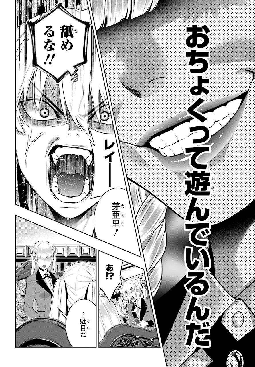 Kakegurui Chapter 87 18ページ