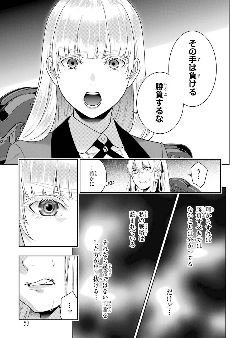 Kakegurui Chapter 87 19ページ
