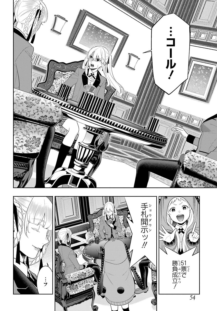 Kakegurui Chapter 87 20ページ