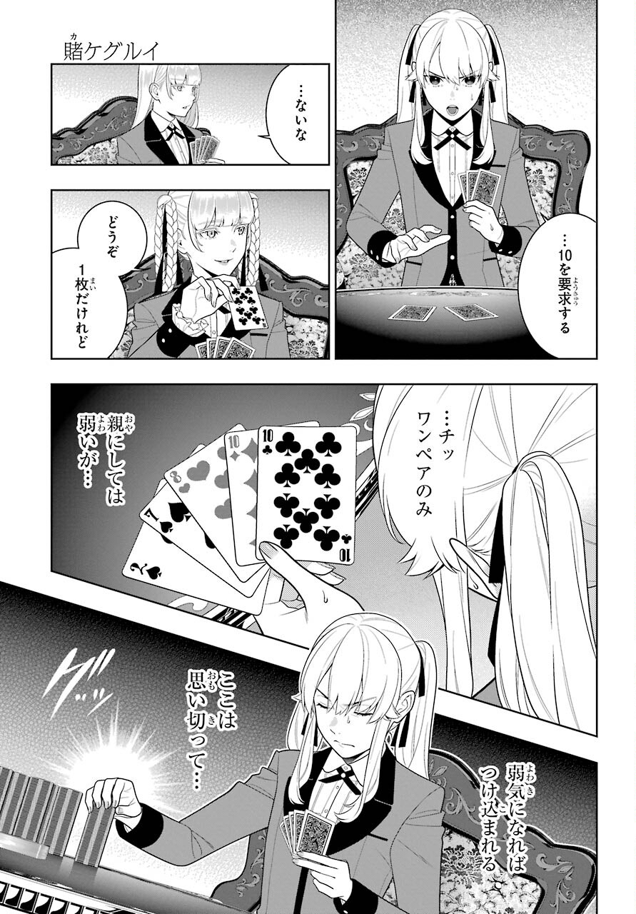 Kakegurui Chapter 87 3ページ